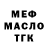 Кодеин напиток Lean (лин) Nikolai Mesetsek