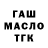 ГАШ ice o lator Jasmyn Drzola